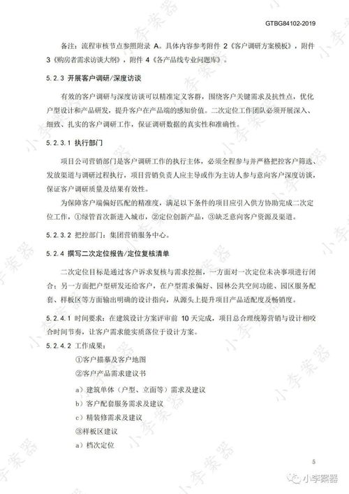 甲方必备秘笈 绿城集团二次定位工作流程标准及产品中心工作指引中的经济合同担保解析